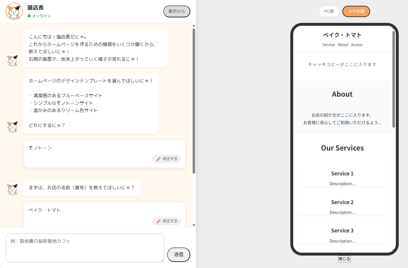 チャット画面イメージ