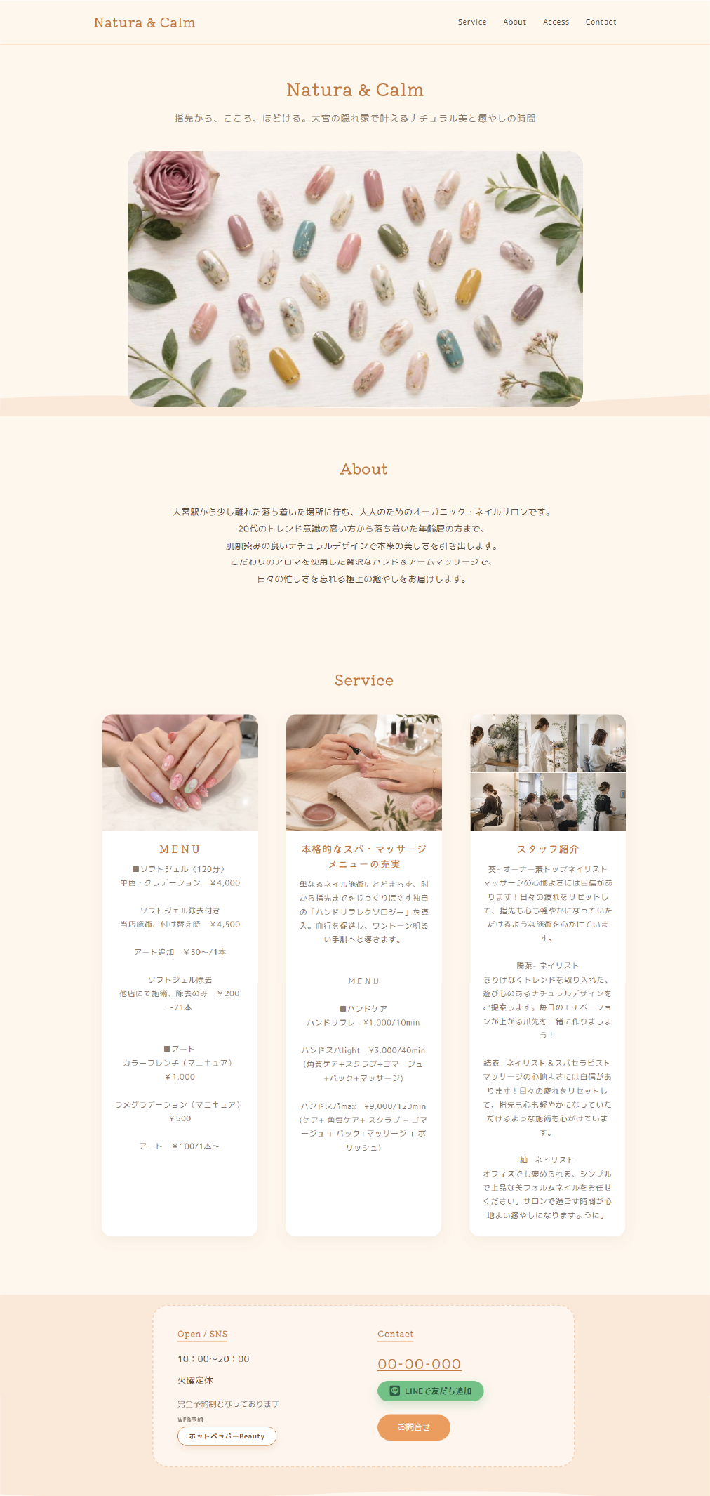 ネイルサロン向け公式ページの制作イメージ