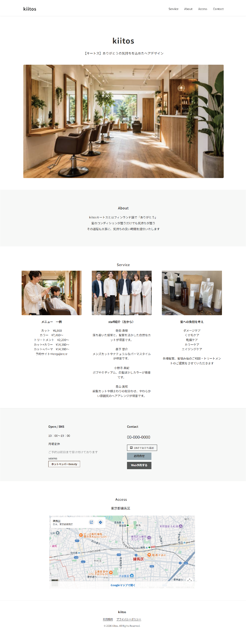 美容室向け simpleテンプレート制作例